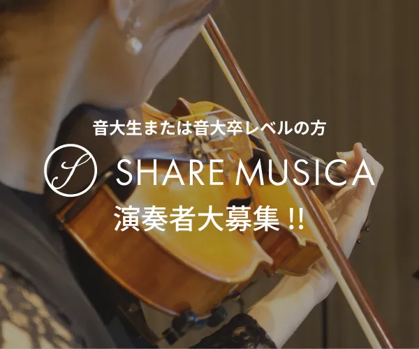 SHAREMUSICAのポップアップ画像