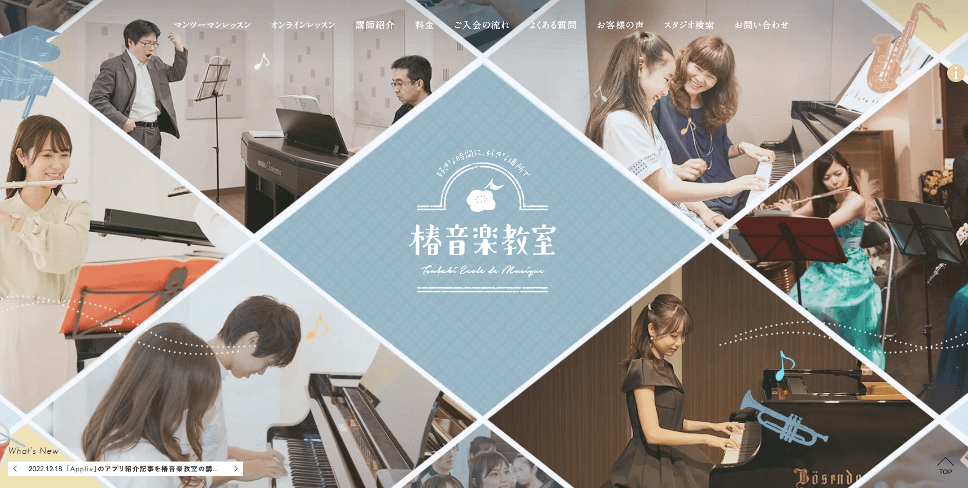 椿音楽教室のイメージ