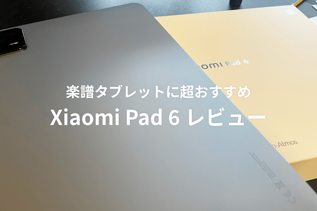 xiaomi pad 6のサムネイル画像