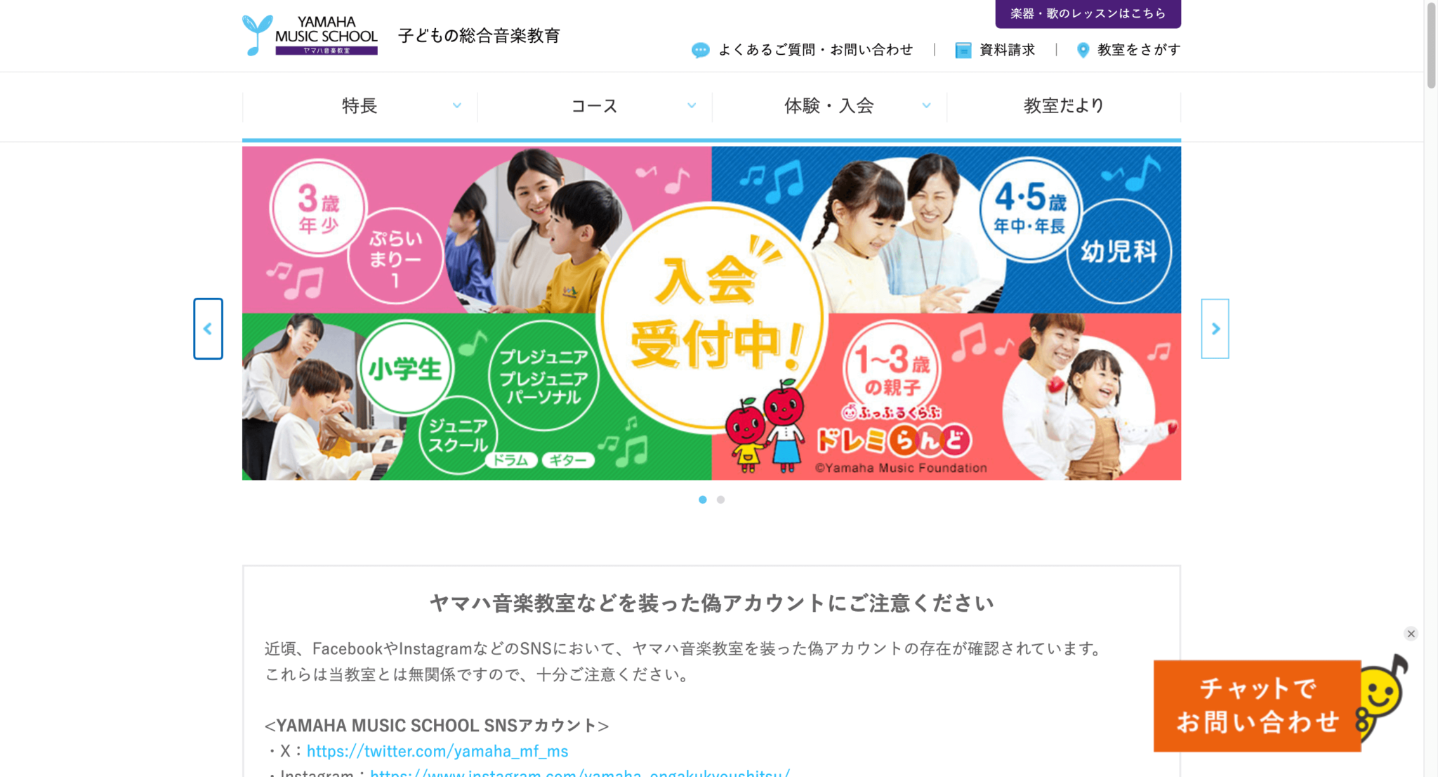 ヤマハ音楽教室