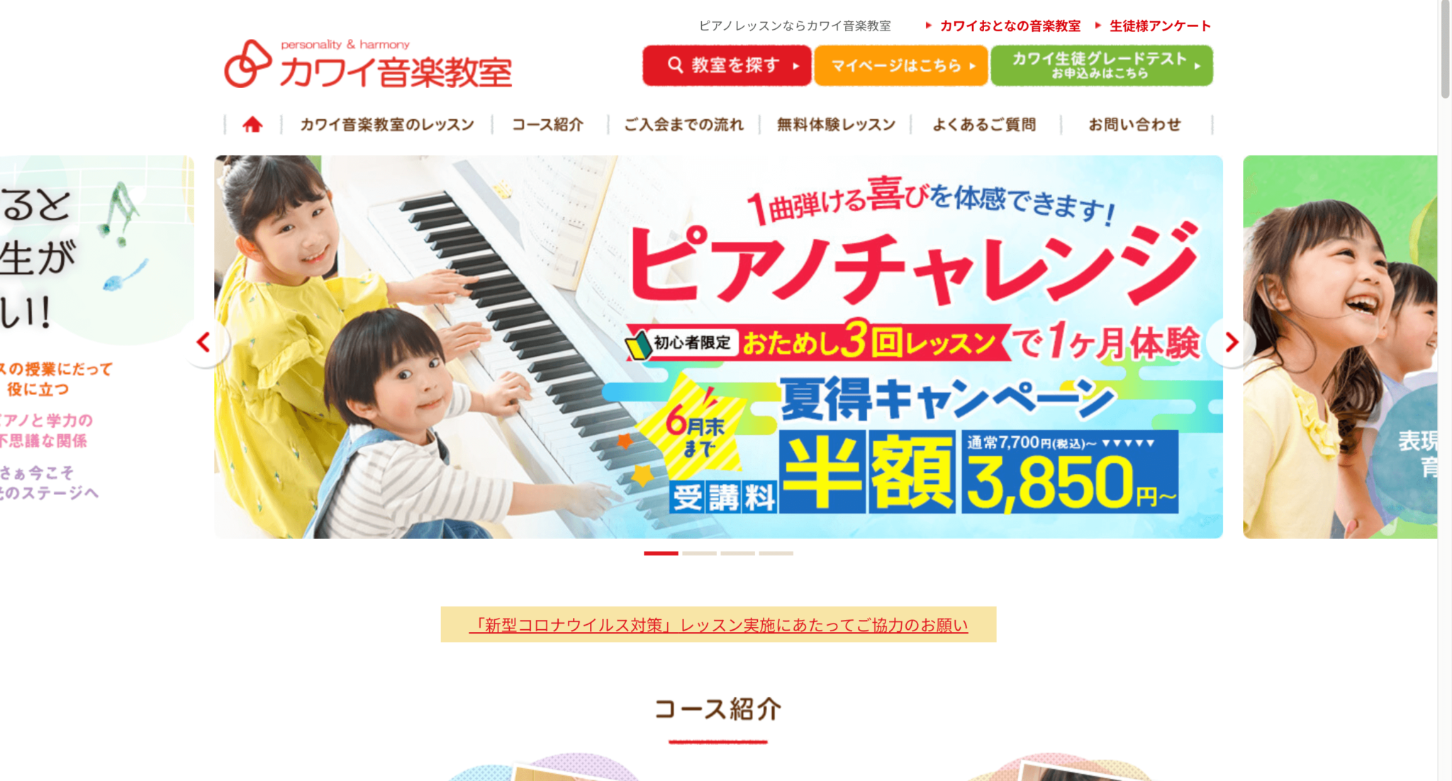 カワイ音楽教室