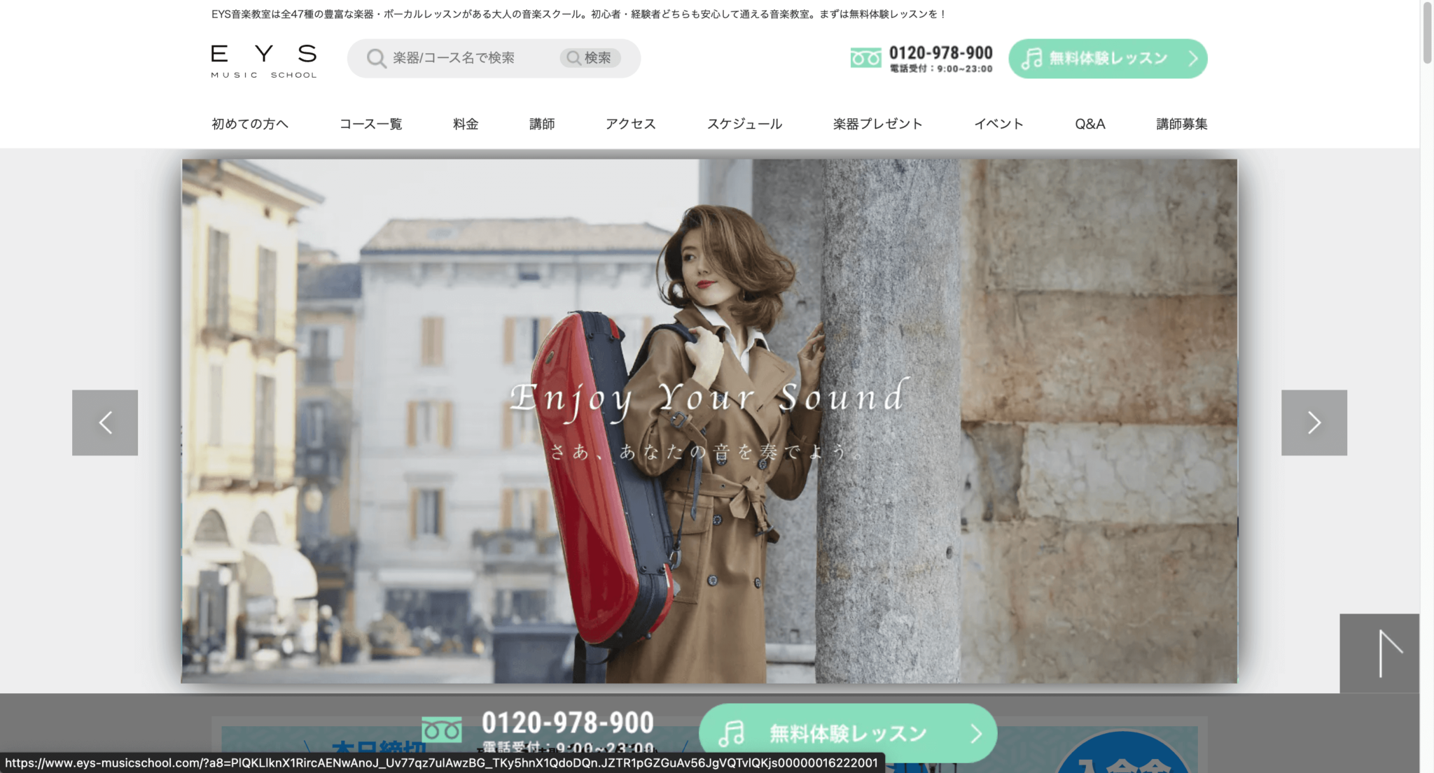 EYS音楽教室のイメージ