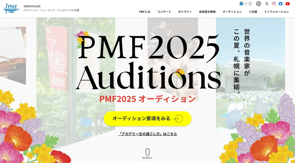 国際教育音楽祭　パシフィック・ミュージック・フェスティバル札幌 PMF2025 オーケストラ・アカデミー