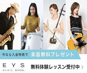 EYS音楽教室