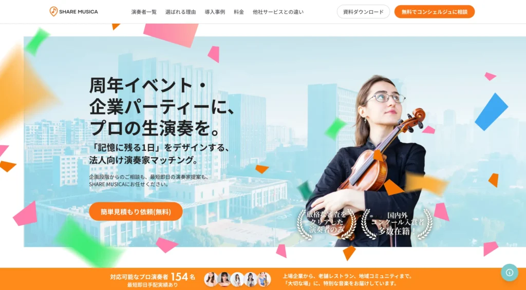 SHARE MUSICA公式サイト