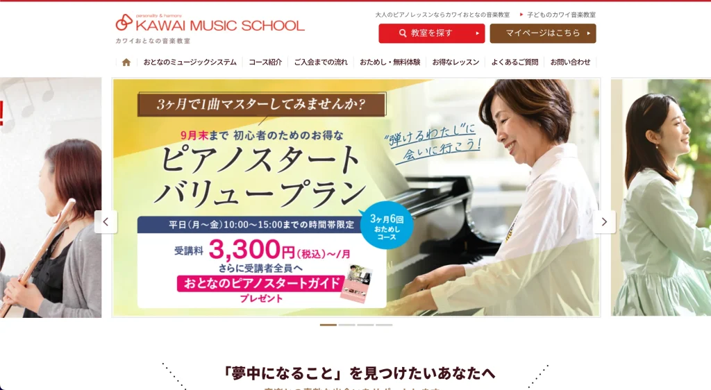 カワイおとなの音楽教室HP