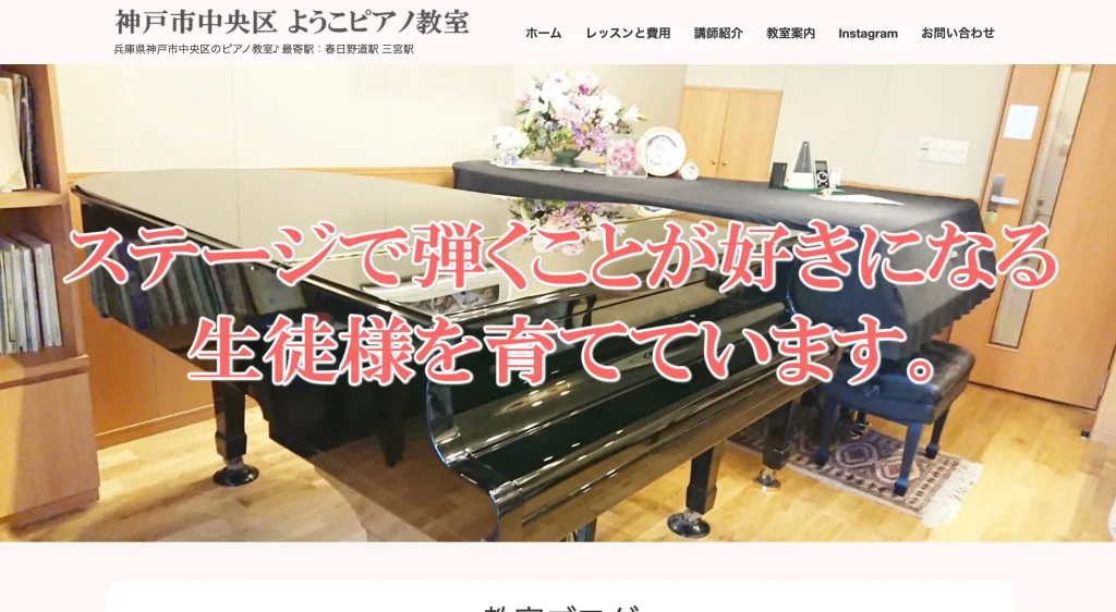 ようこピアノ教室HP
