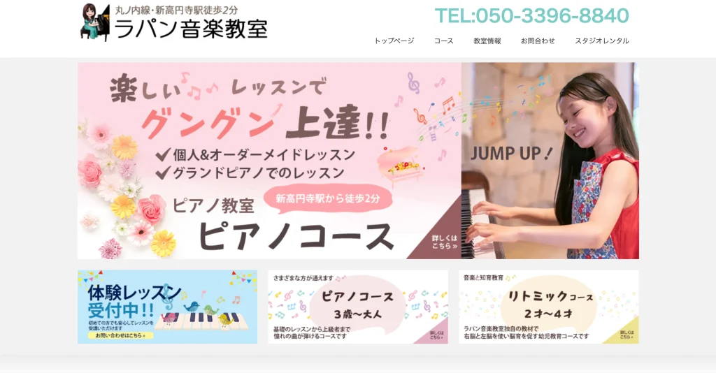 ラパン音楽教室
