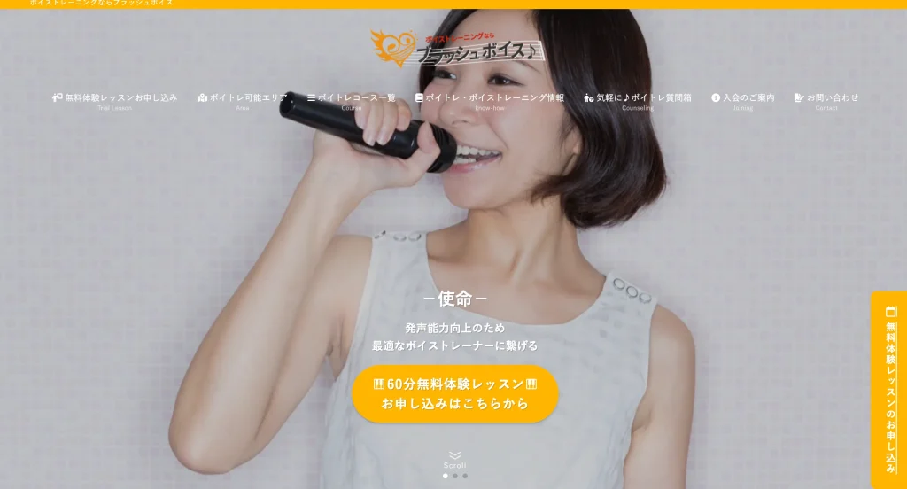 ブラッシュボイス