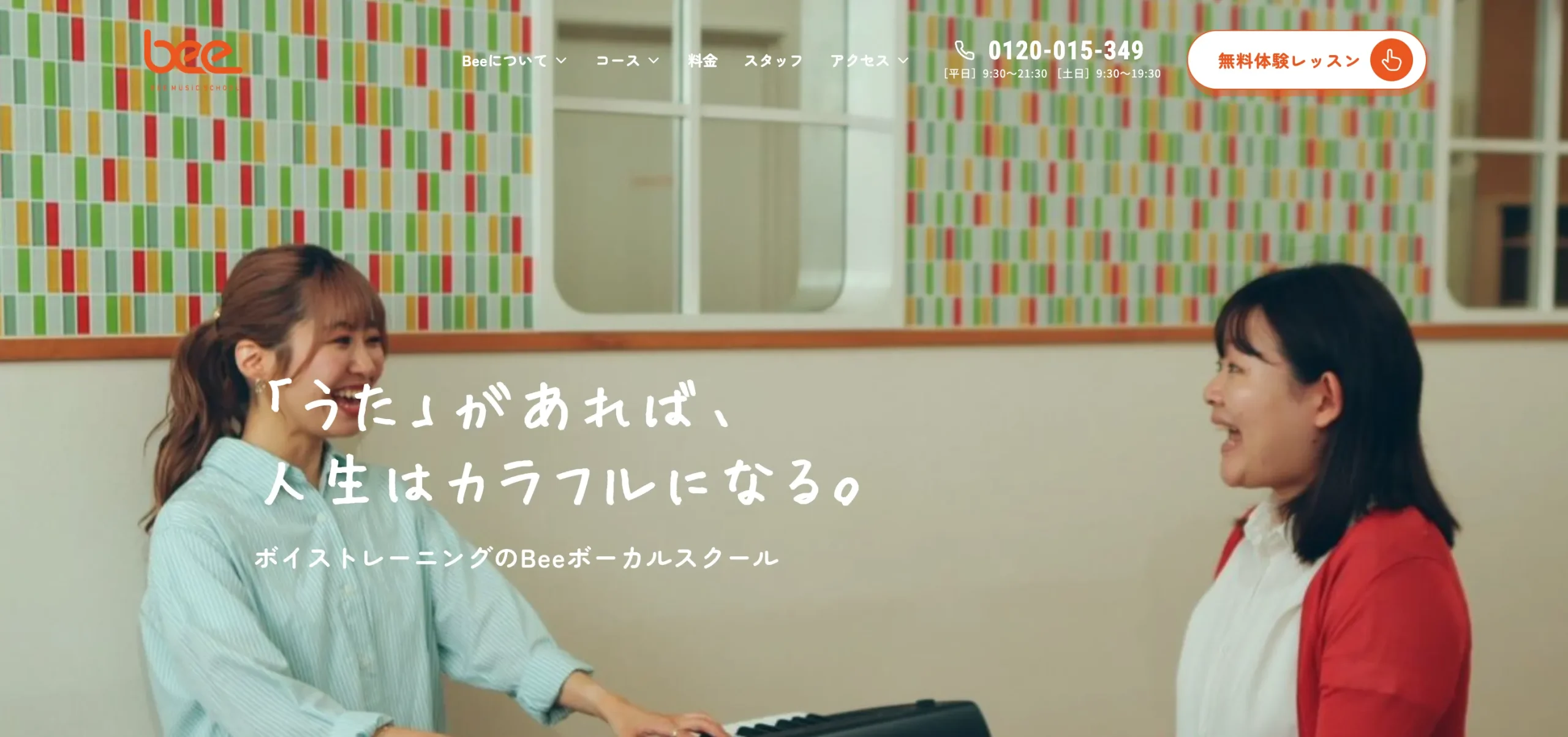 Beeミュージックスクールのイメージ