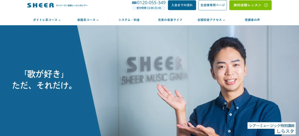 シアーミュージックHP画像