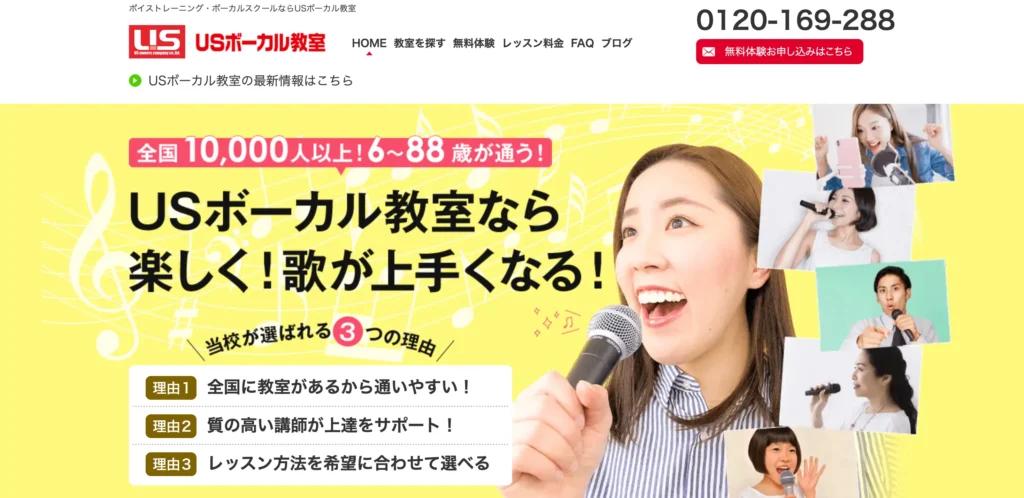 USボーカル教室