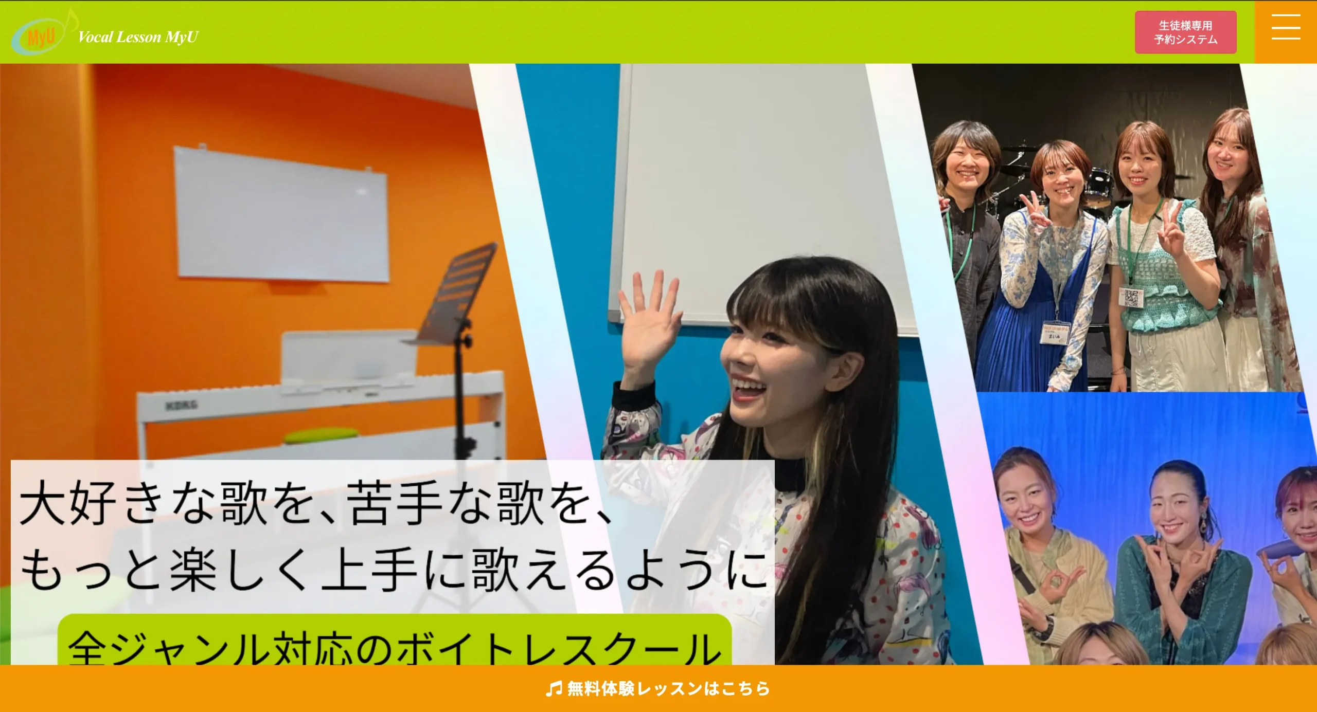 ボーカルレッスンMyU（ミュウ）