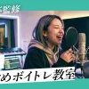 【音大卒が監修】埼玉のおすすめボイトレ教室