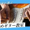 現役音楽家が選ぶ 福岡のおすすめギター教室