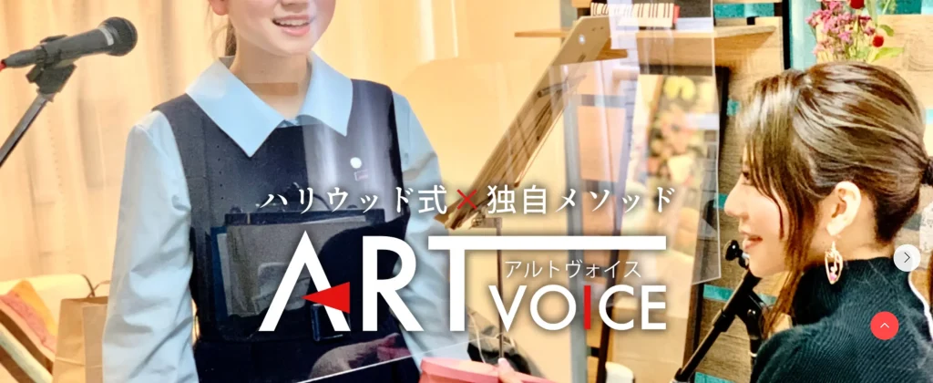 アルトヴォイスHP