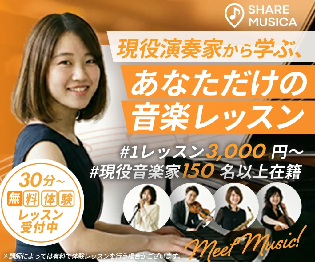 現役音楽家から学ぶ、あなただけの音楽レッスン