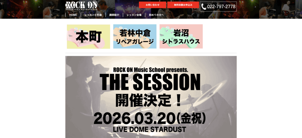 ROCK ON Music School HP