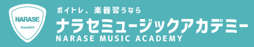 ナラセミュージックアカデミー