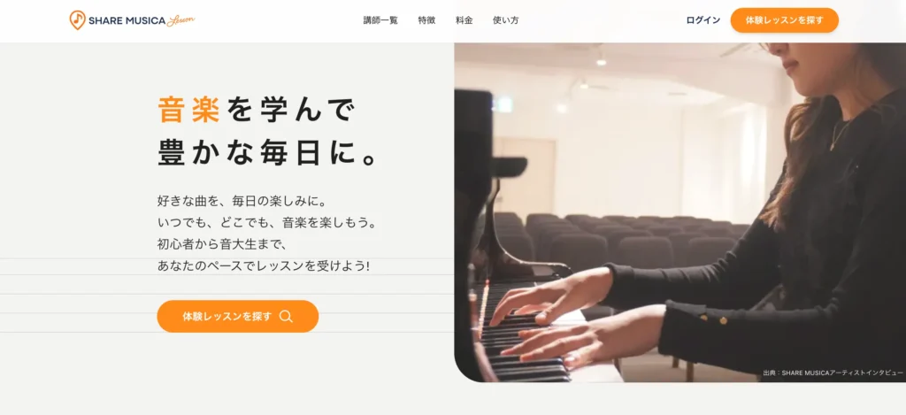 音楽を学んで豊かな毎日に。SHARE MUSICA公式HP