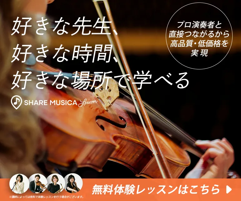 好きな先生、好きな時間、好きな場所で学べる。SHARE MUSICA Lesson